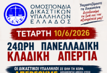 Αφίσα απεργίας 10-6-26